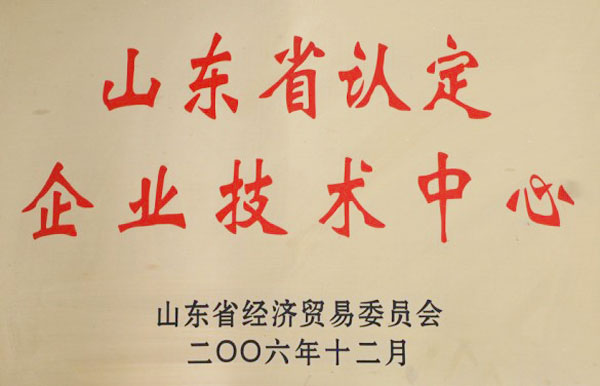 山東省認(rèn)定企業(yè)技術(shù)中心