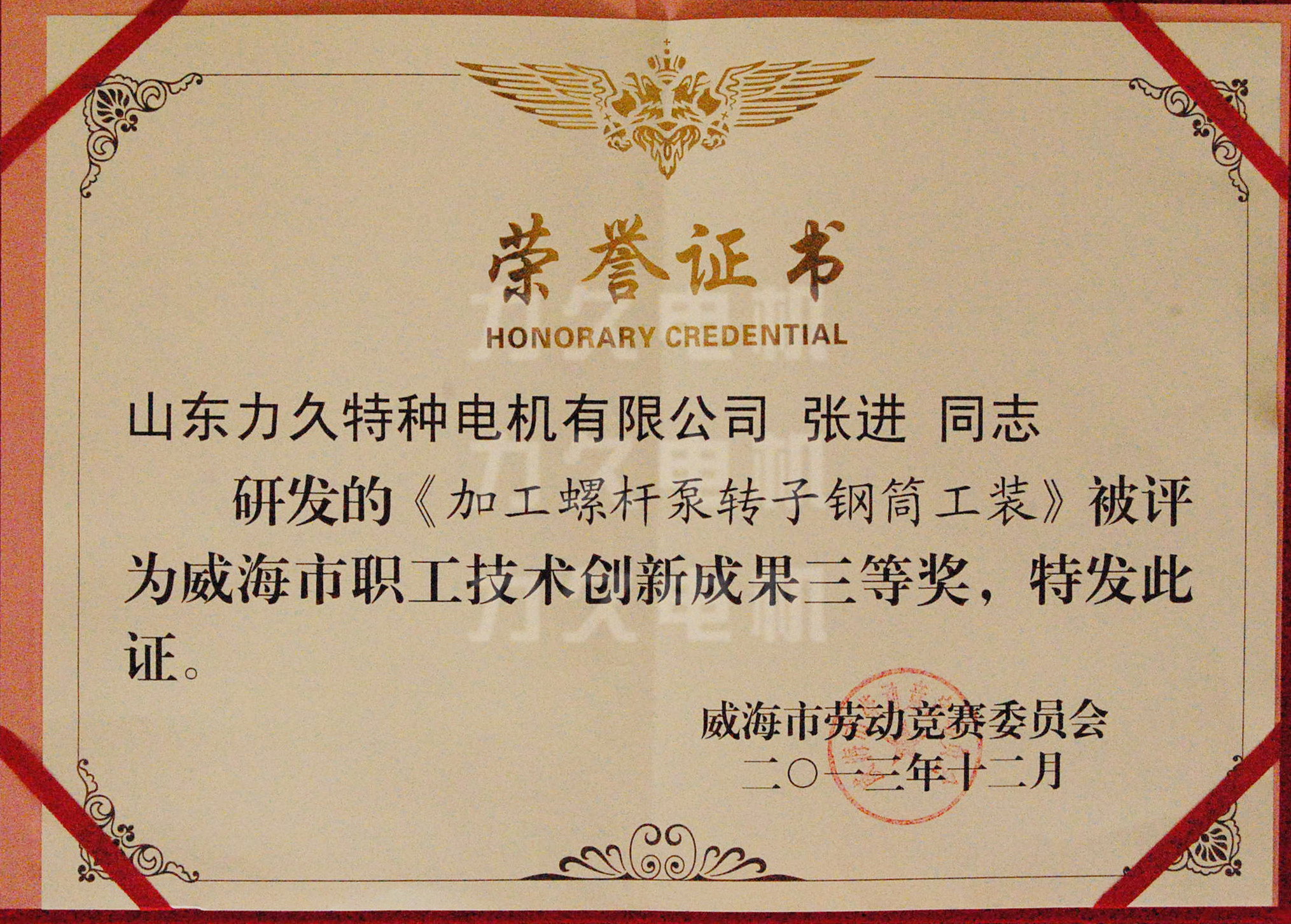 電機(jī)創(chuàng)新成果獎