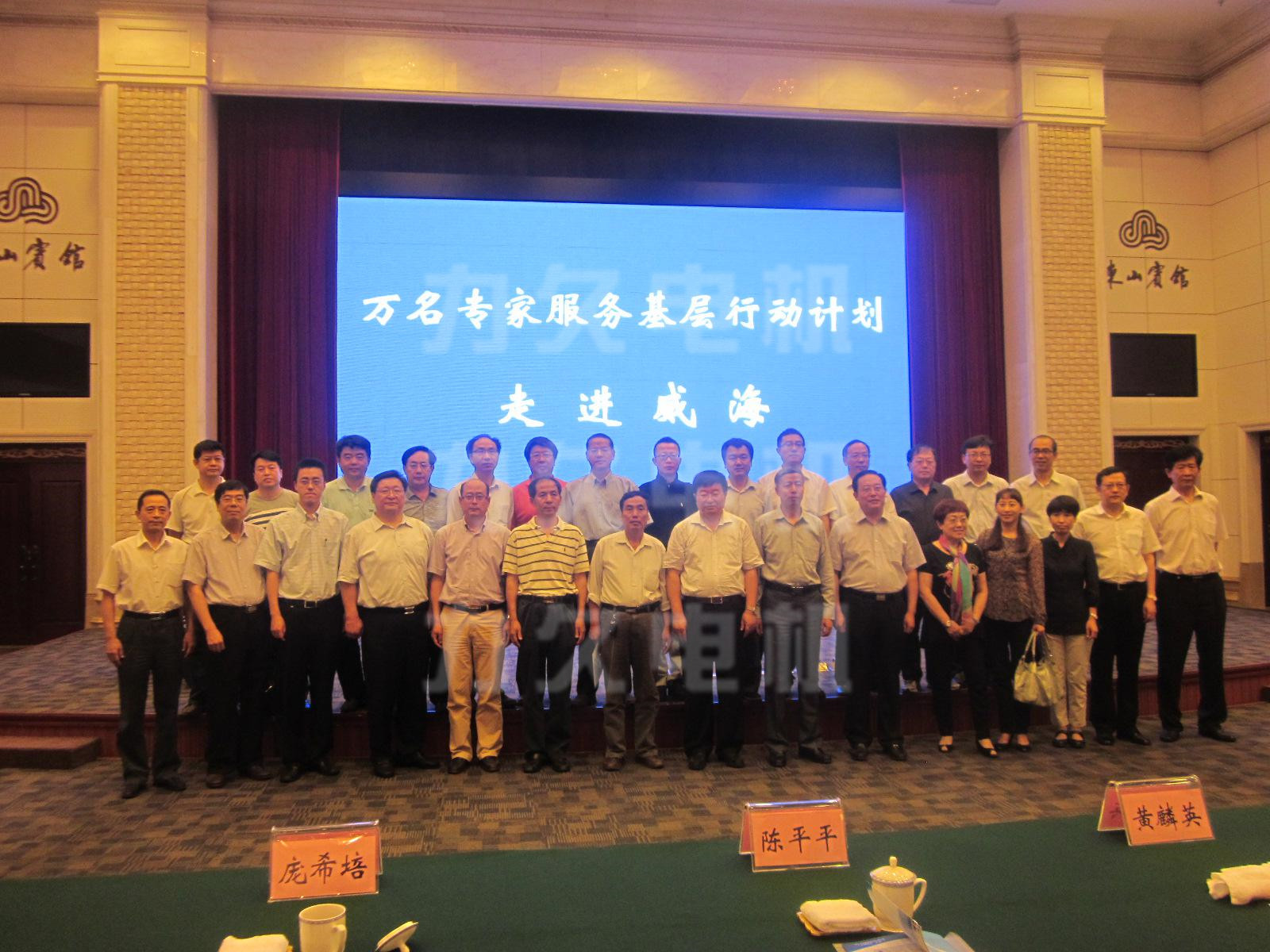 力久電機(jī)參加會議合影