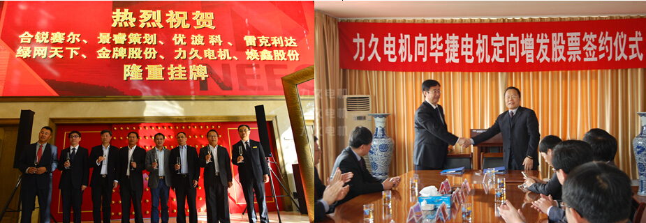 力久電機(jī)上市、對畢節(jié)電機(jī)增發(fā)股票