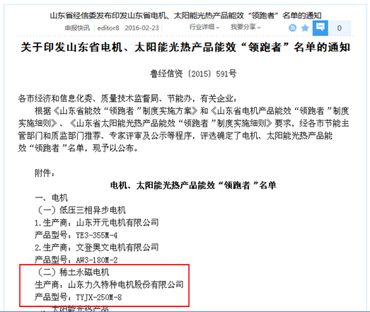 TYJX永磁電機獲節(jié)能領(lǐng)跑者榮譽