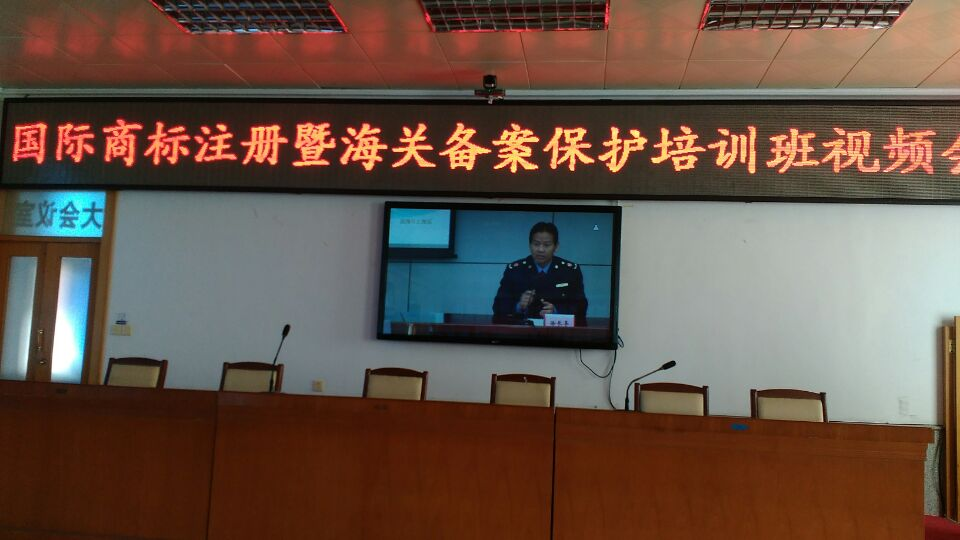 力久電機(jī)參加國(guó)際商標(biāo)注冊(cè)培訓(xùn) 力久電機(jī)參加國(guó)際商標(biāo)注冊(cè)培訓(xùn)