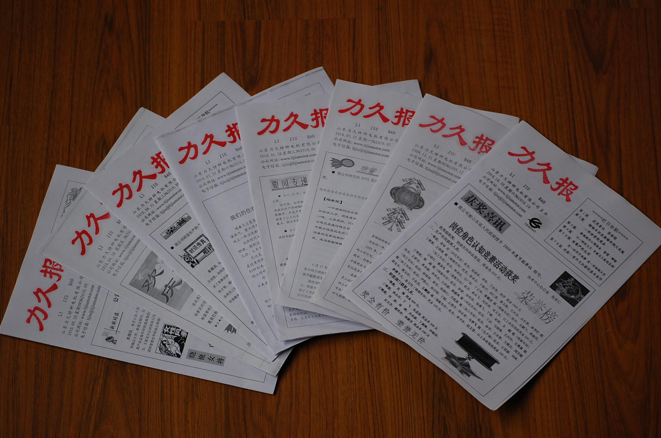 力久電機(jī)報刊