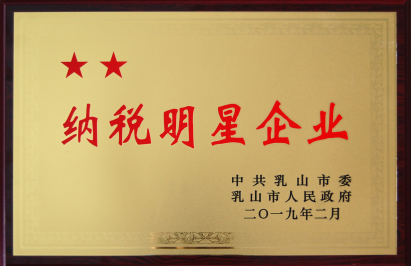 力久電機納稅明星企業(yè)