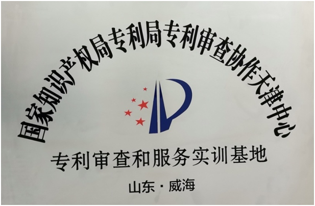 力久電機(jī):專利審查和服務(wù)實(shí)訓(xùn)基地 力久電機(jī):專利審查和服務(wù)實(shí)訓(xùn)基地